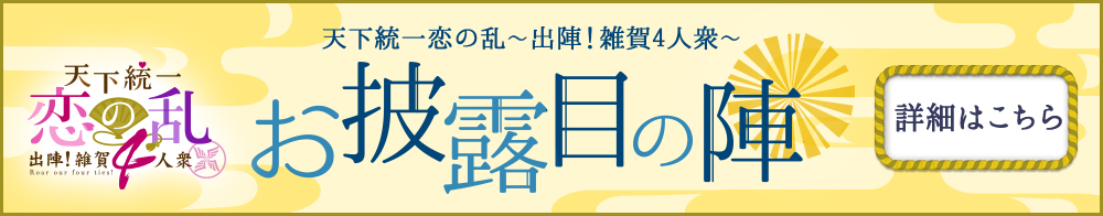 アニメ「天下統一恋の乱~出陣!雑賀4人衆~」完成記念イベント【お披露目の陣】開催決定!詳細はこちら